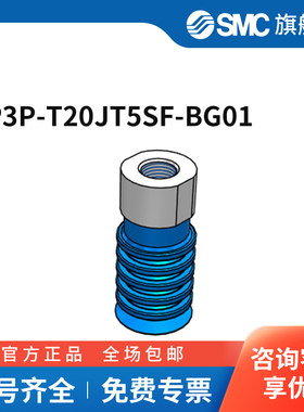SMC 吸盘 ZP3P-T20JT5SF-BG01 吸盘直径20mm 硅橡胶