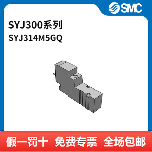 SMC SYJ300系列电磁阀 SYJ314M-5G-Q 两位三通 DC24V 个