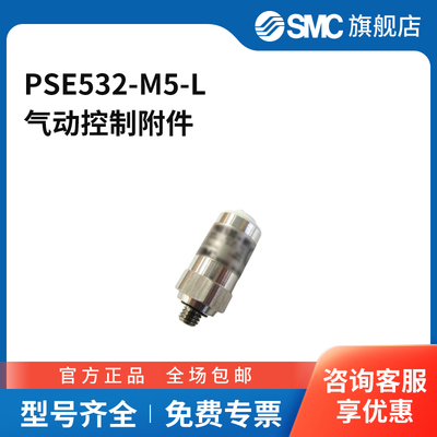 SMC官方正品PSE系列压力传感器PSE532-M5-L