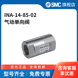 INA SMC官方正品 14系列单向阀INA 02接口Rc1