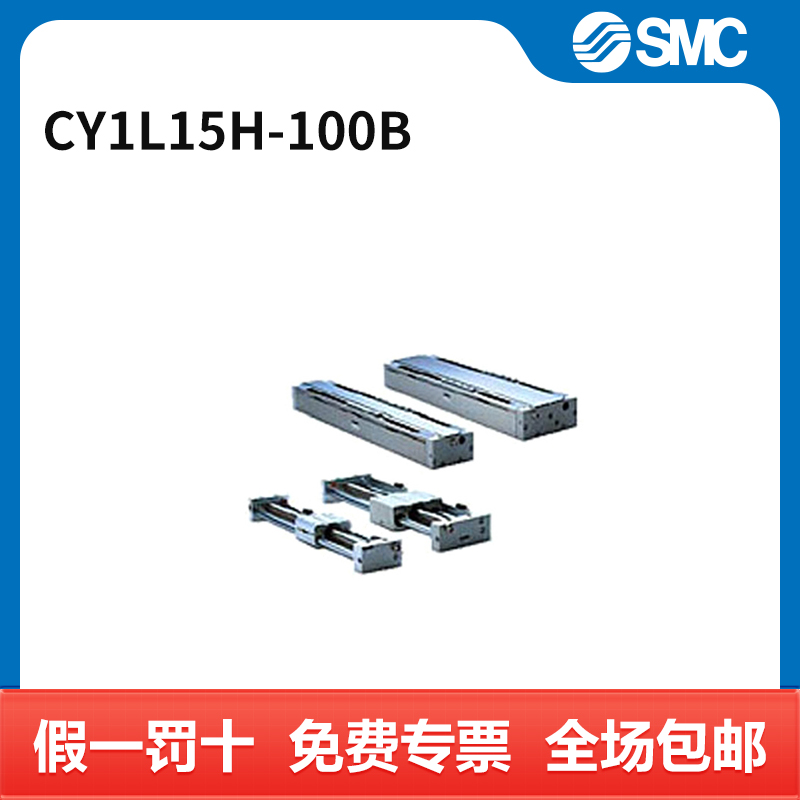 SMC CY1L系列气缸 CY1L15H-100B 个