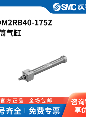 SMC官方正品CM2系列单杆双作用标准型气缸CDM2RB40-175Z
