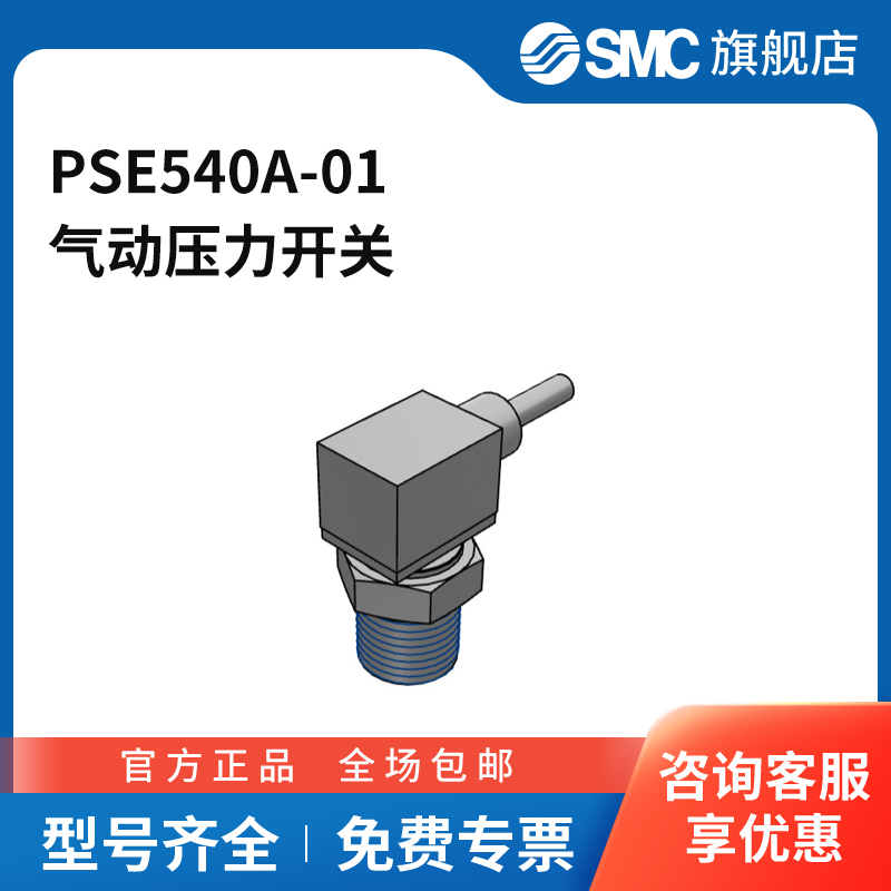 SMC官方正品压力开关PSE540A-01接口R1/8
