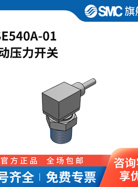 SMC官方正品压力开关PSE540A-01接口R1/8