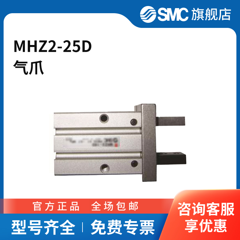 SMC官方正品MHZ2系列平行开闭型标准型气爪MHZ2-25D缸径25mm2爪