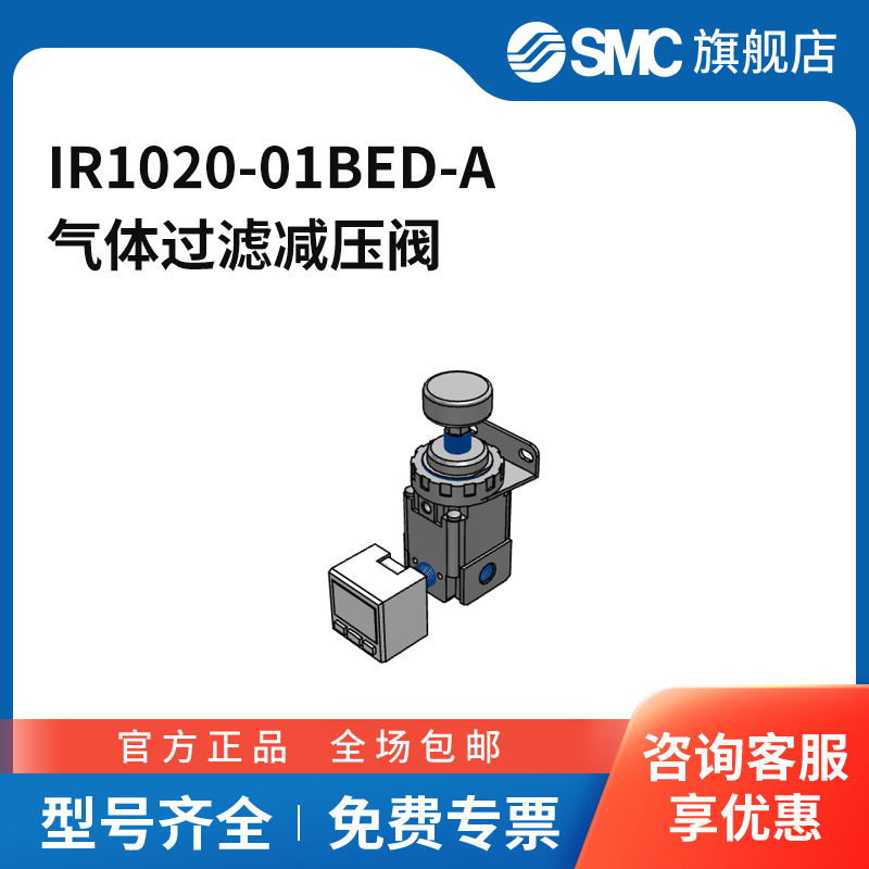 SMC官方正品IR系列减压阀IR1020-01BED-A