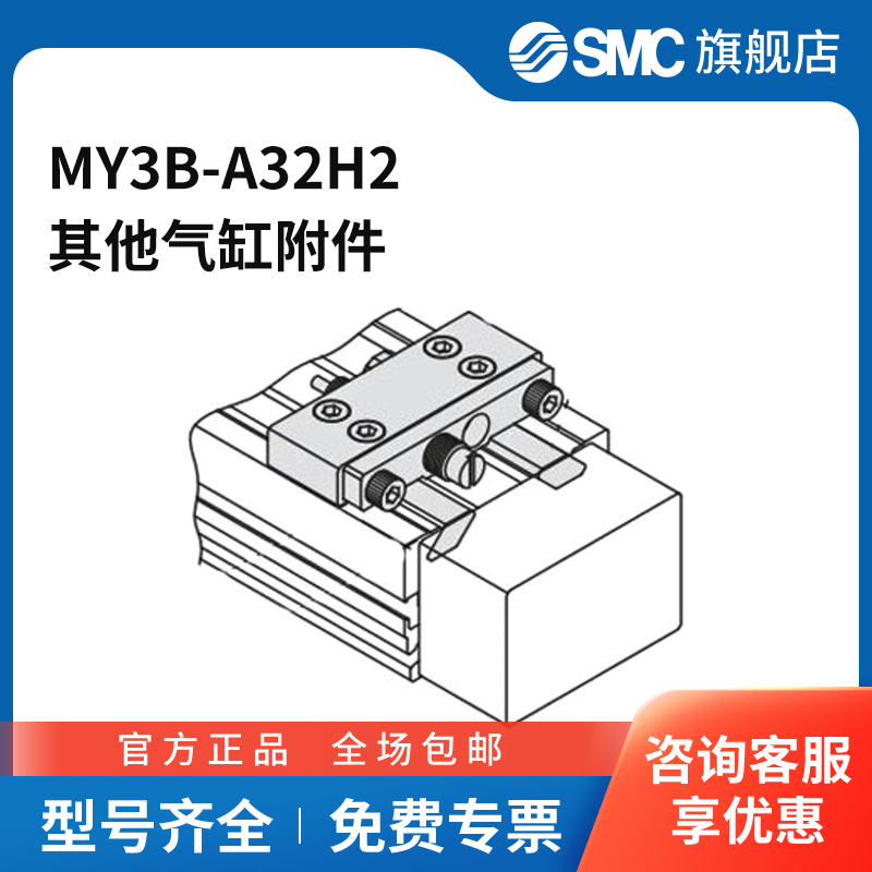 SMC官方正品附件MY3B-A32H2