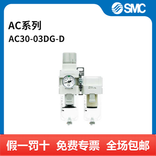 SMC AC系列空气组合三联件 AC30-03DG-D 个