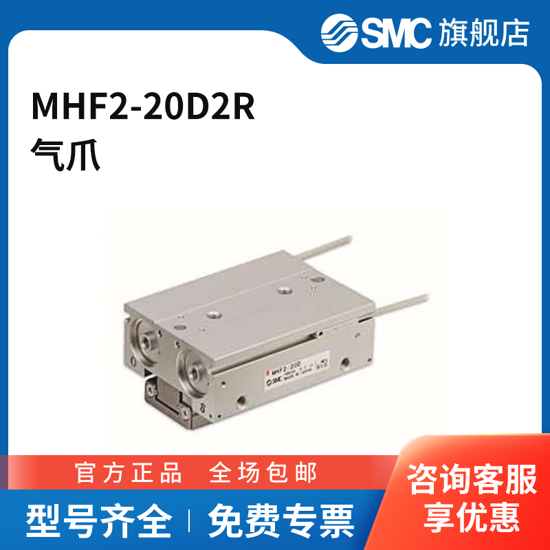 SMC官方正品MHF2系列平行薄型气爪MHF2-20D2R缸径20mm2爪
