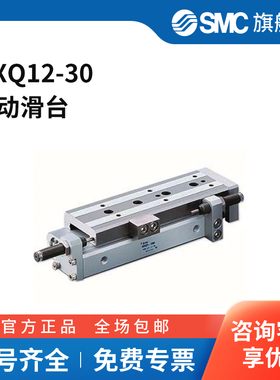 SMC官方正品MXQ系列气动滑台MXQ12-30缸径12mm行程30mm附磁石