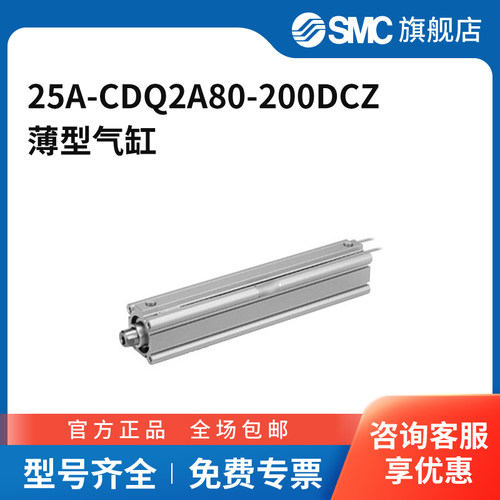 SMC官方正品气缸25A-CDQ2A80-200DCZ
