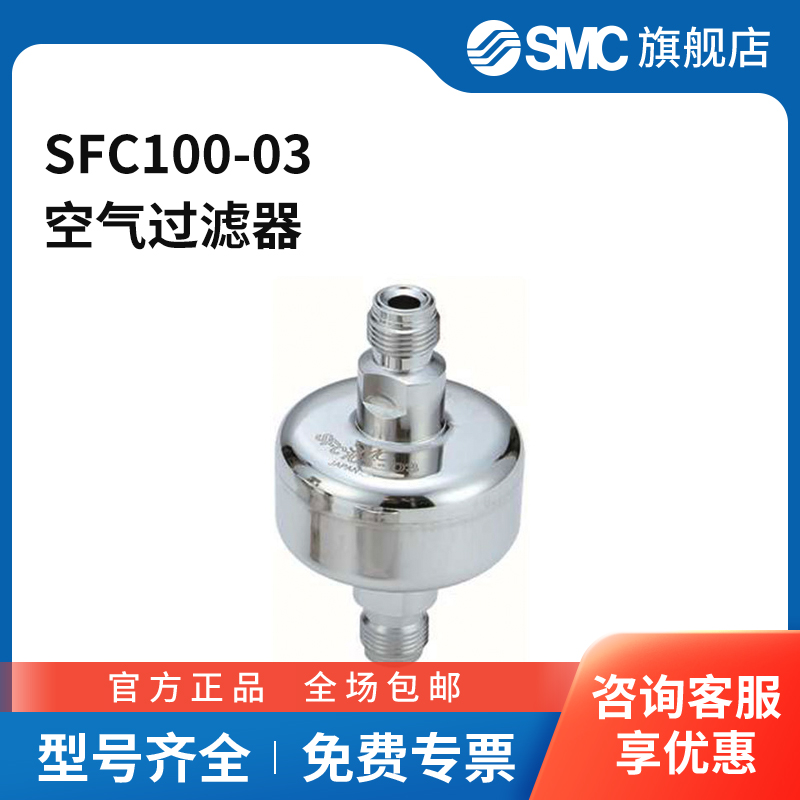 SMC官方正品SFC100系列多盘式洁净型气体过滤器(一次性使用型)S