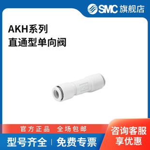 AKH系列直通型单向阀 SMC官方正品