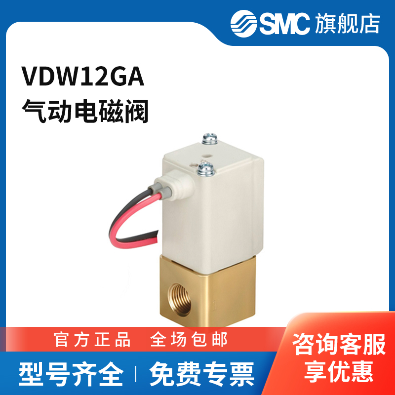 SMC官方正品VDW系列小型直动式两通电磁阀VDW12GA两位两通直接