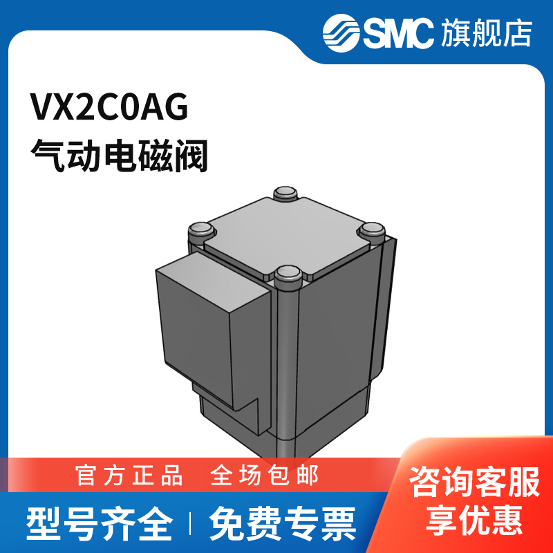 SMC官方正品VX21/22/23系列电磁阀VX2C0AG两位两通DC24V