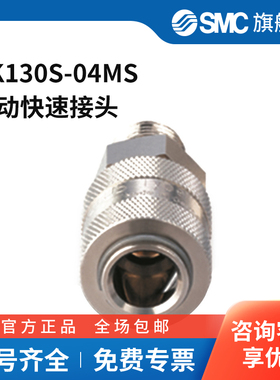 SMC官方正品KK130系列外螺纹连接器插座KK130S-04MS外螺纹Rc1/2