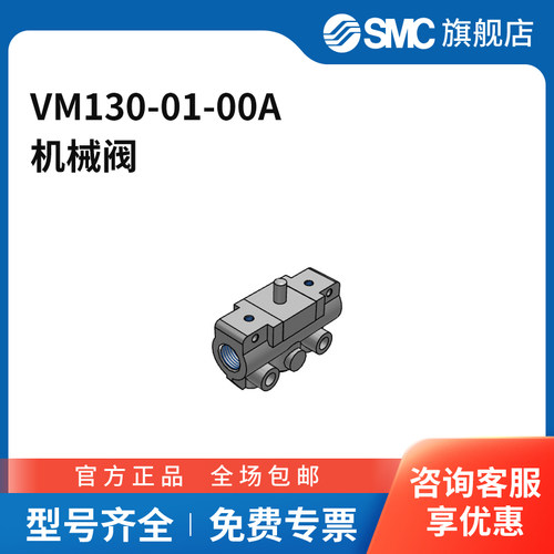 SMC官方正品VM100系列机控阀VM130-01-00A两位三通基本型接口Rc