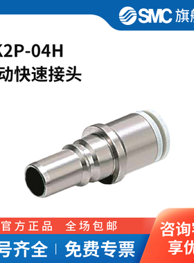 SMC官方正品KK系列快换接头直通型连接器插头KK2P-04H快插接头4