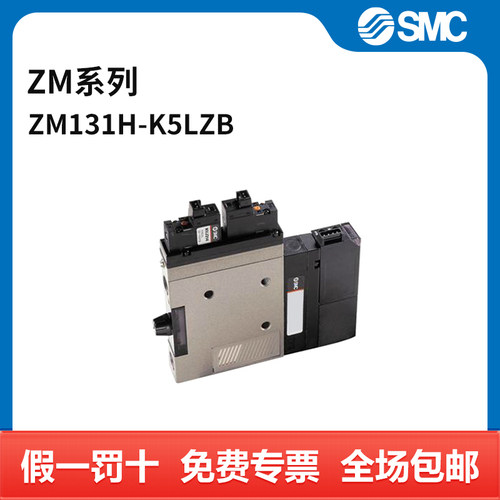 SMC ZM系列真空组件(带阀开关) ZM131H-K5LZB 个