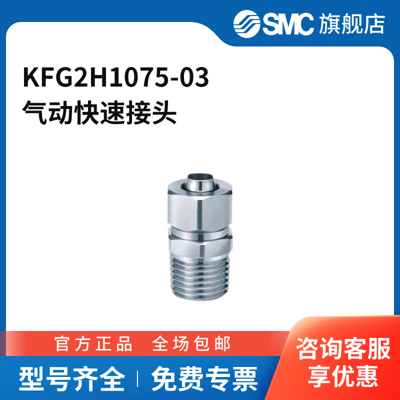 SMC官方正品接头KFG2H1075-03快插10mm-外螺纹3/8