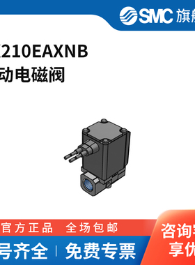 SMC官方正品VX21/22/23系列电磁阀VX210EAXNB两位两通DC24V
