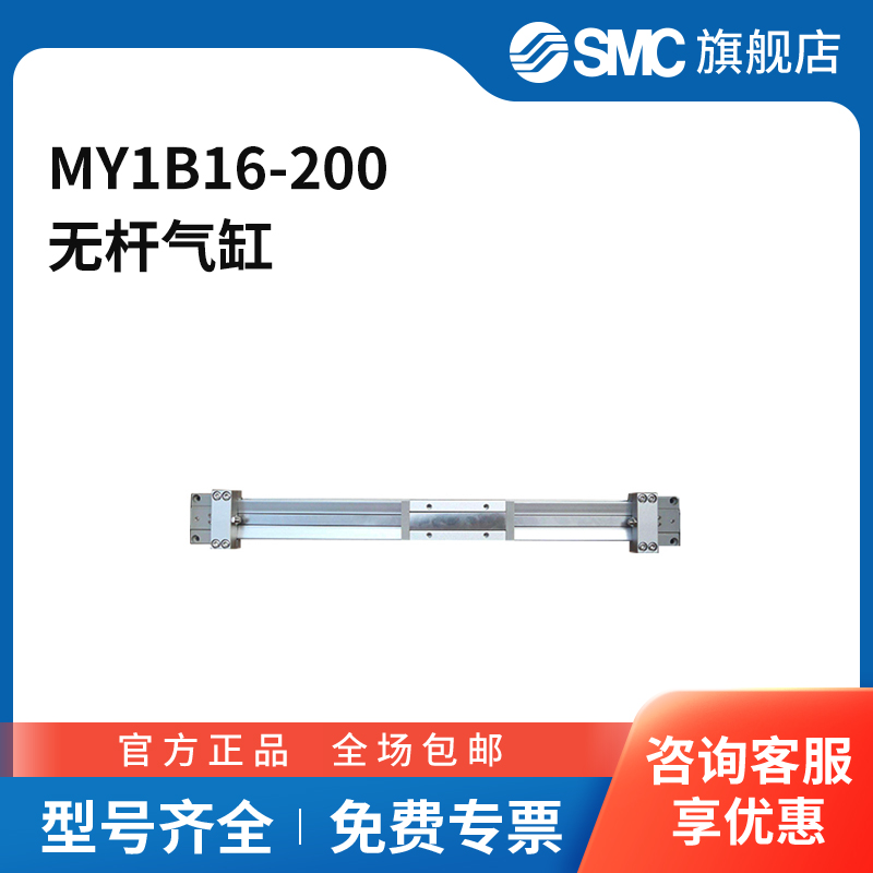 SMC官方正品MY1B系列机械接合式无杆气缸MY1B16-200缸径16mm行