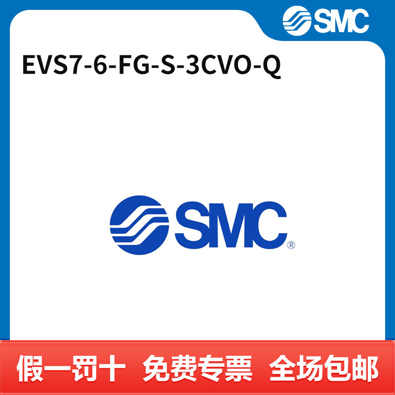 SMC 五通阀 EVS7-6-FG-S-3CVO-Q 件