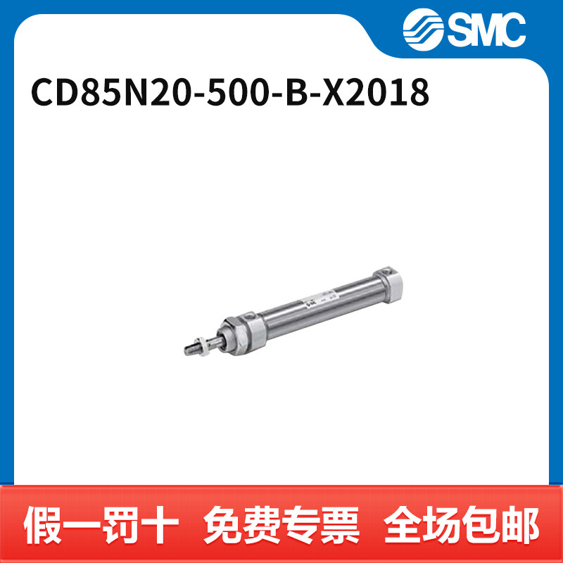 SMC C85系列单杆双作用标准型气缸 CD85N20-500-B-X2018 个