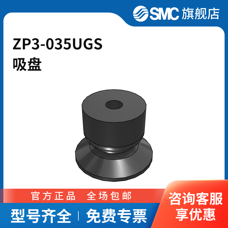 SMC官方正品低真空机械ZP3-035UGS吸盘直径35mm