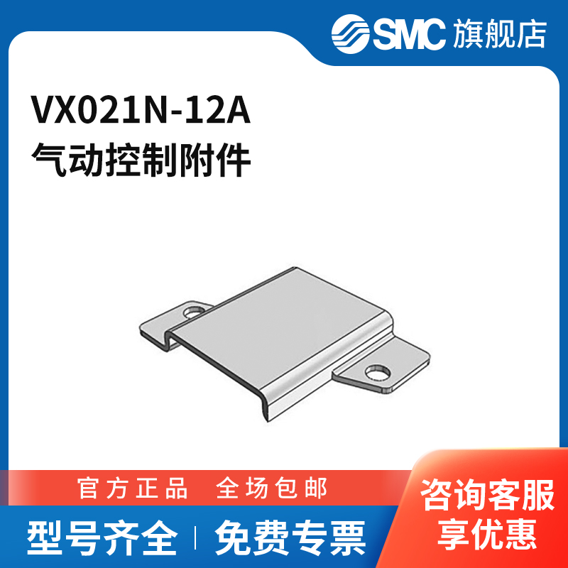 SMC官方正品托架组件VX021N-12A适用于VX21系列
