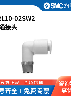 SMC官方正品KR-W2系列难燃快换接头KRL10-02SW2黄铜+PBT接头快