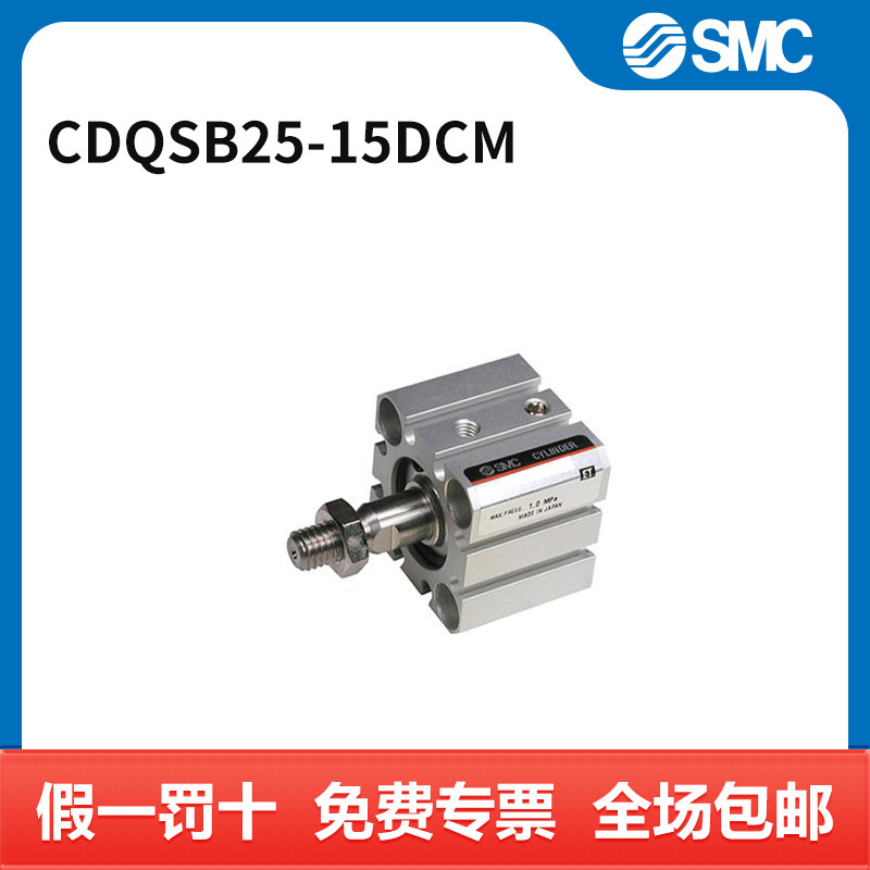 SMC CQS系列单杆双作用标准型薄型气缸 CDQSB25-15DCM 缸径25mm