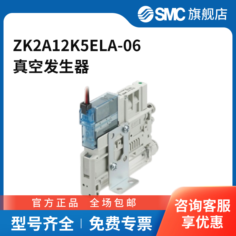 SMC官方正品真空发生器ZK2A12K5ELA-06