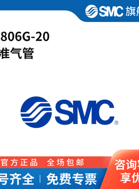 SMC官方正品气管T0806G-20外径8mm内径6mm长20mPA绿色