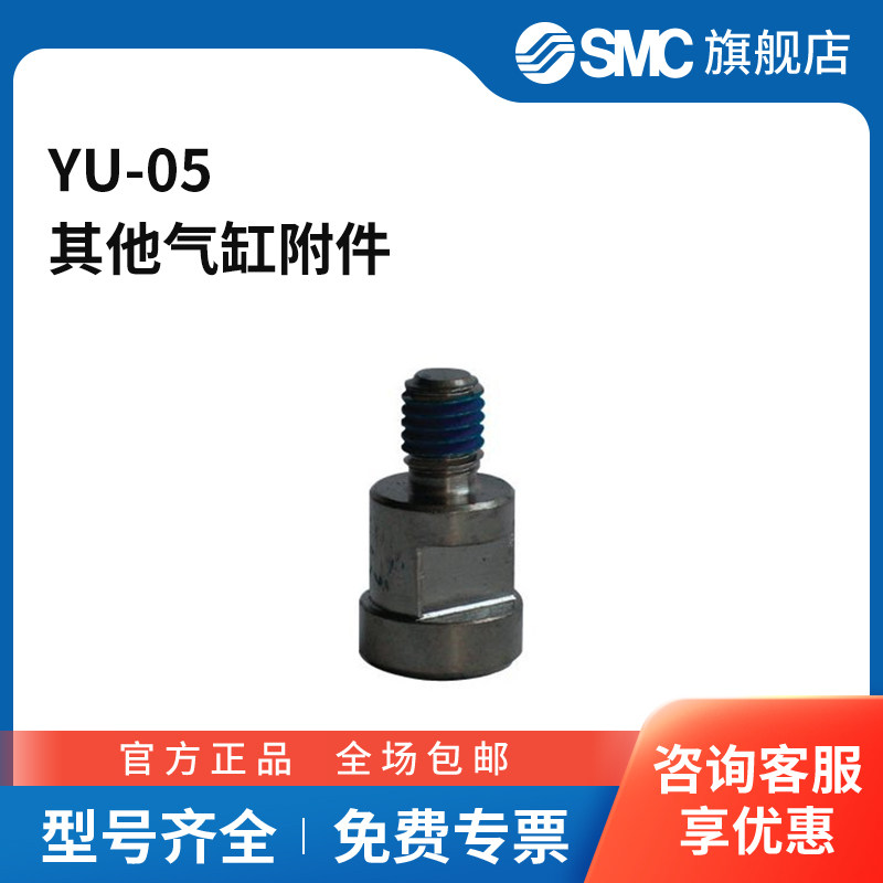 SMC官方正品接头YU-05适用于同品牌CQ2Z系列薄型气缸