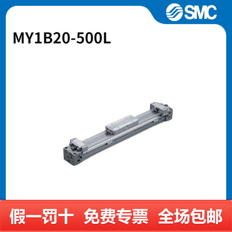 SMC MY1B系列机械接合式无杆气缸 MY1B20-500L 个