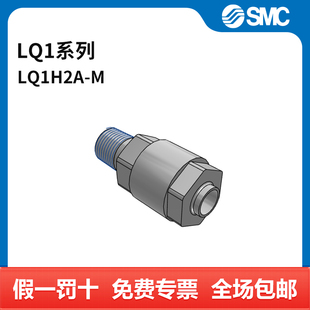 LQ1H2A 个 LQ1系列管接头 SMC
