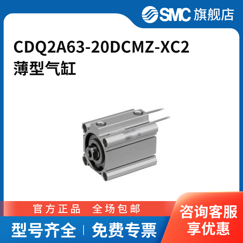 SMC官方正品CQ2-Z系列薄型气缸CDQ2A63-20DCMZ-XC2