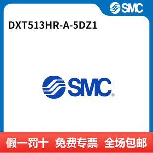 5DZ1 SMC DXT513HR 个 电磁阀