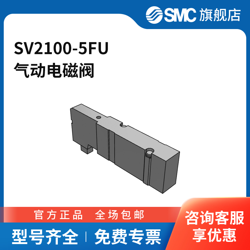 SMC官方正品SV系列电磁阀SV2100-5FU两位五通DC24V