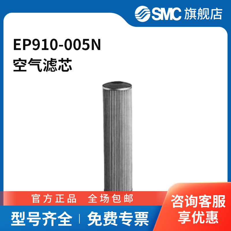 SMC官方正品滤芯EP910-005N
