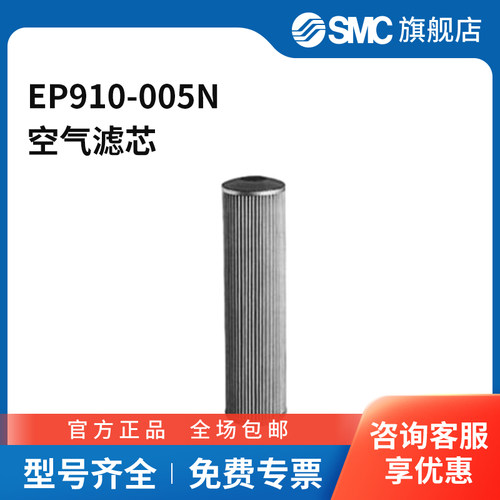 SMC官方正品滤芯EP910-005N