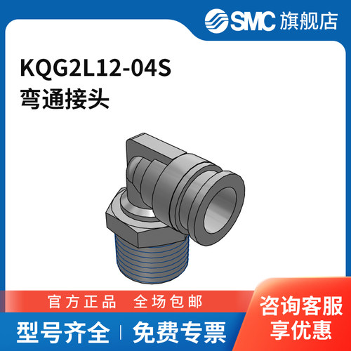SMC官方正品KQG2系列接头KQG2L12-04S