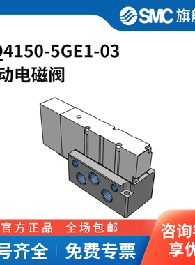 SMC官方正品VQ4000系列电磁阀VQ4150-5GE1-03两位五通直接出线