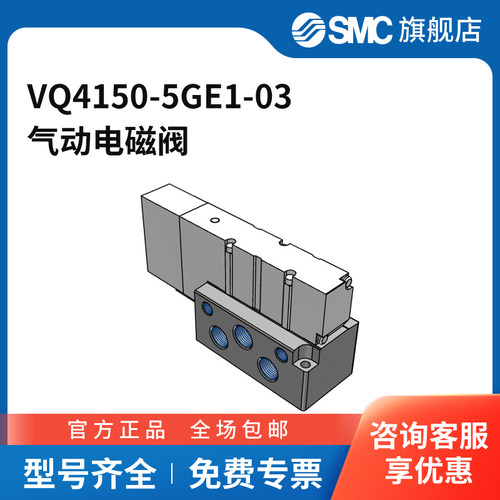 SMC官方正品VQ4000系列电磁阀VQ4150-5GE1-03两位五通直接出线
