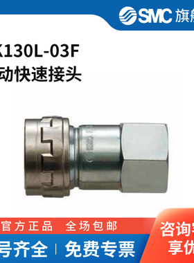 SMC官方正品接头KK130L-03F