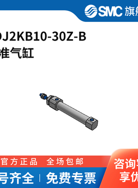 SMC官方正品CJ2K-Z系列气缸CDJ2KB10-30Z-B缸径10mm行程30mm附