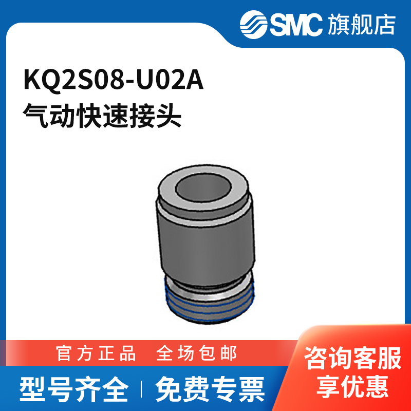 SMC官方正品接头KQ2S08-U02A