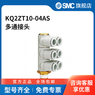 SMC官方正品KQ2ZT系列三个双管万向弯头KQ2ZT10-04AS7通黄铜+塑