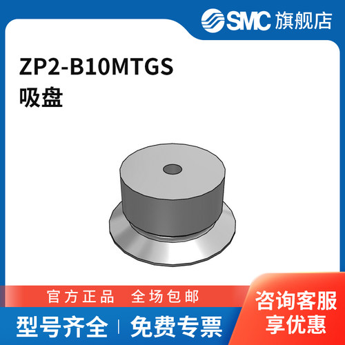SMC官方正品低真空机械ZP2-B10MTGS吸盘直径10mm